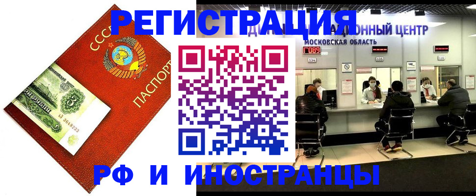 прописка регистрация в Судаке