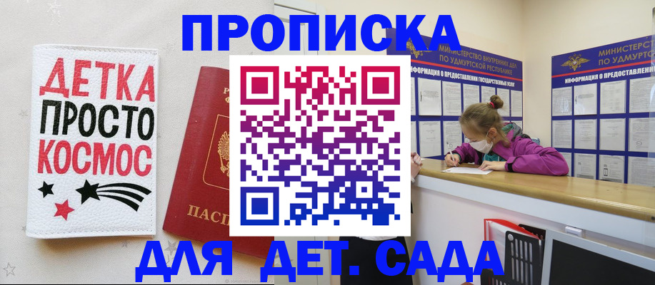 прописка 2025 в Судаке