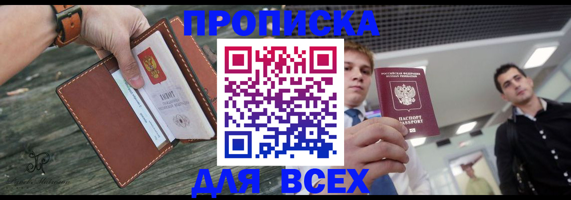 временная регистрация законно в Судаке