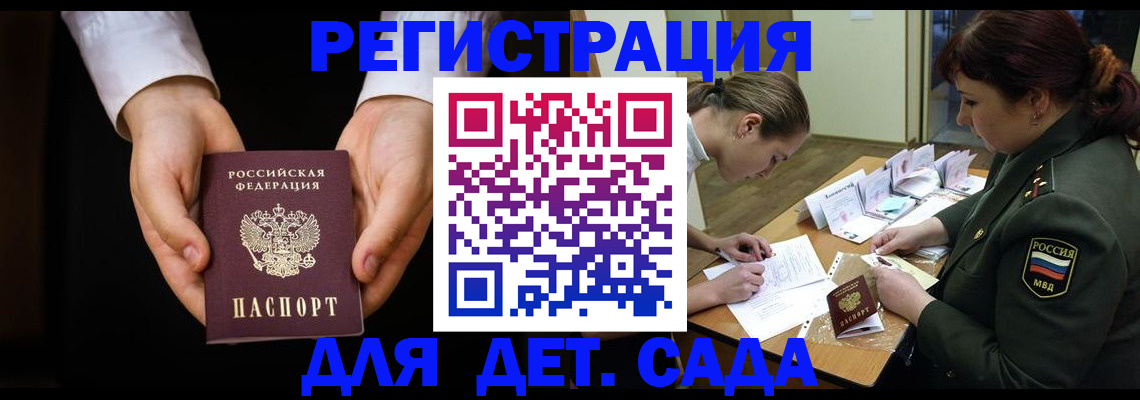 временная регистрация в Судаке