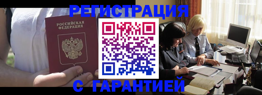 временная регистрация законно в Судаке