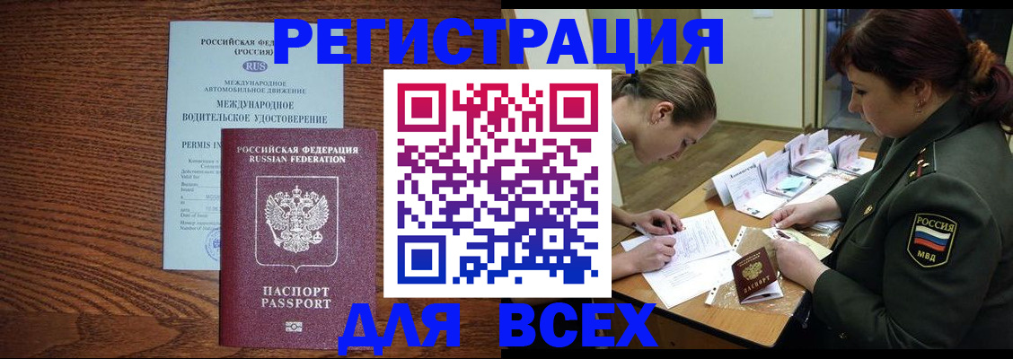 прописка для работы в Судаке